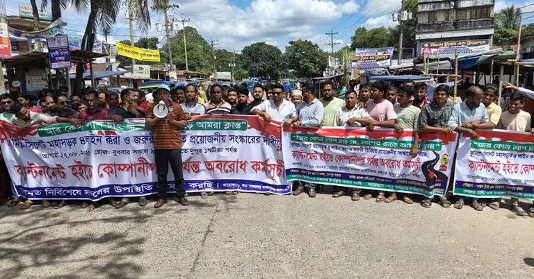 কুমিল্লা-সিলেট মহাসড়ক অবরোধ